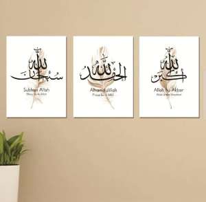 Islamic Calligraphy Photo Tiles – Premium Wall Décor (8×11 Inch)